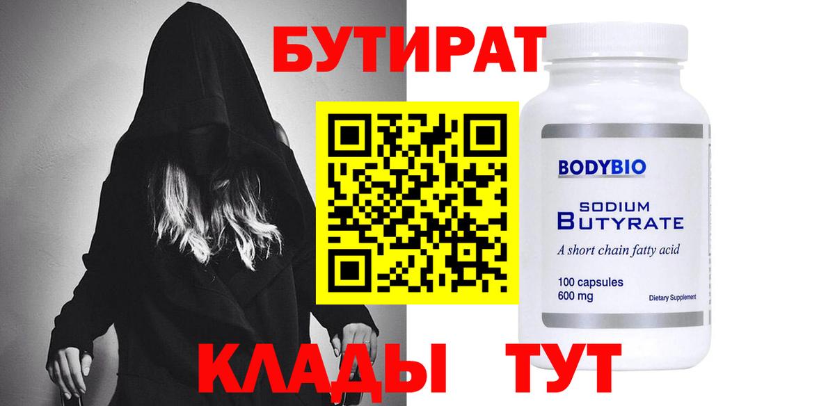 Бутират буратино  Вход с VPN  Архангельск 