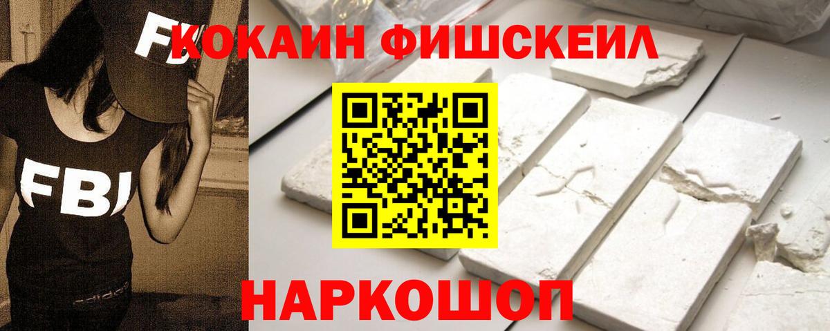 Архангельск  Cocaine 97%  COCAIN Fish Scale  Вход с VPN 