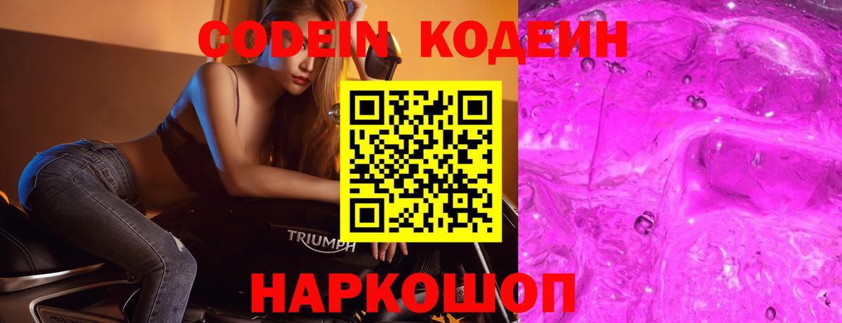 Кодеин Purple Drank  Вход с VPN  Кодеин Purple Drank  Архангельск 