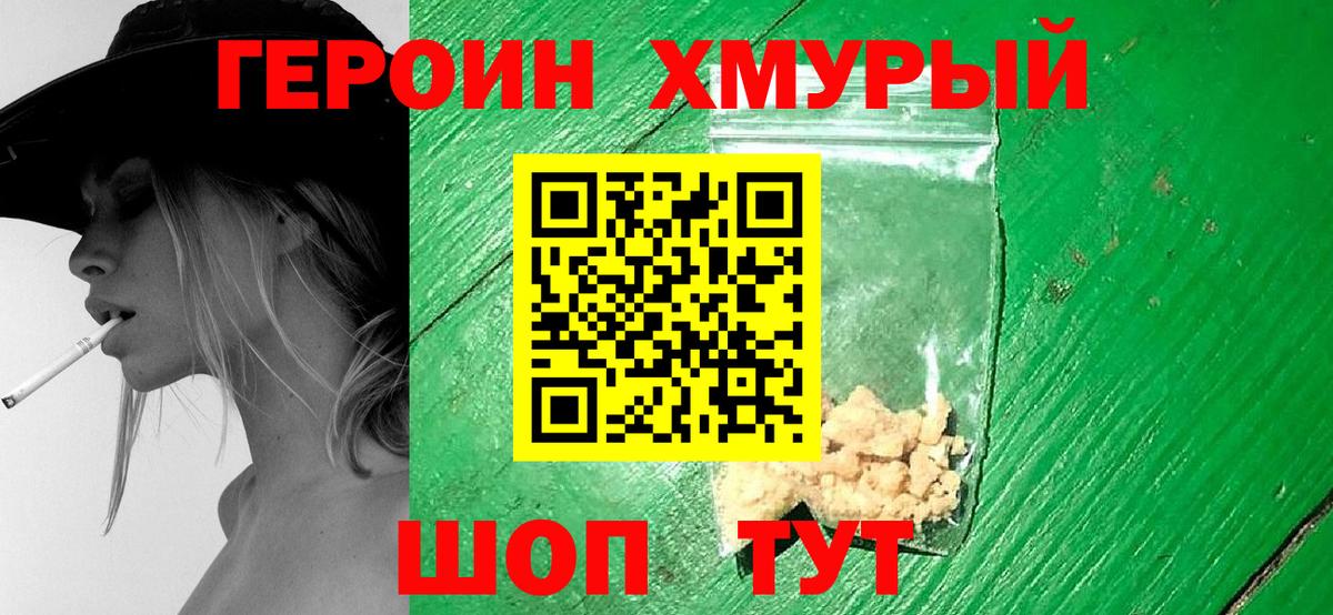 ГЕРОИН белый Архангельск