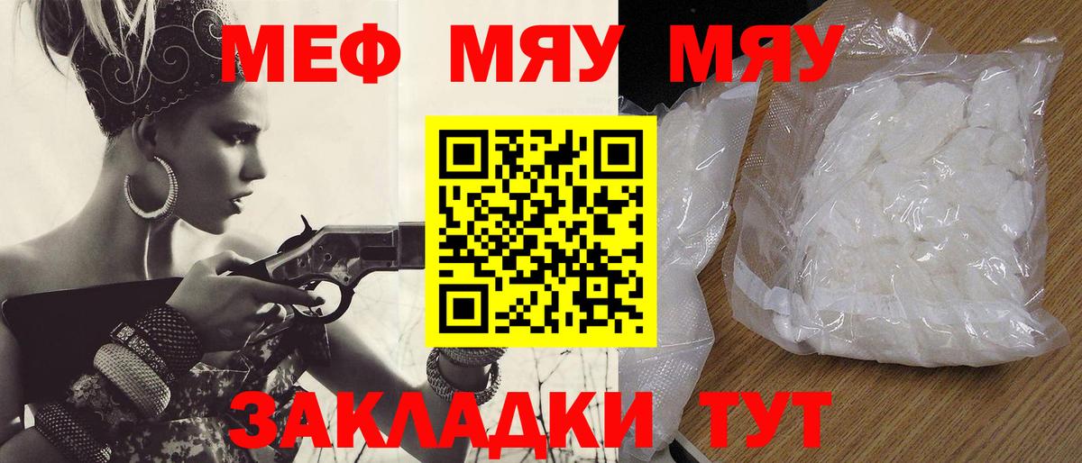 Меф  Архангельск