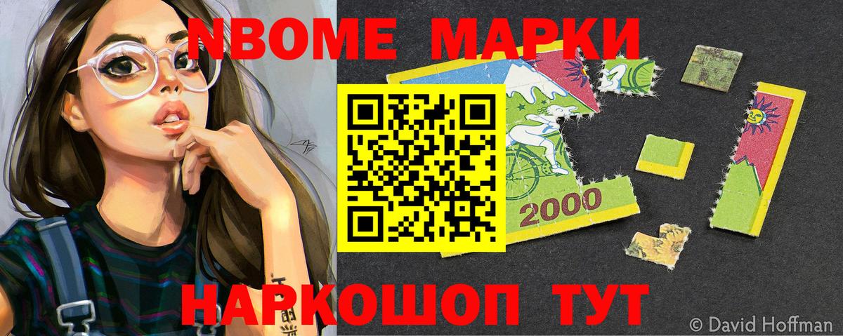 Марки N-bome 1,8мг Архангельск